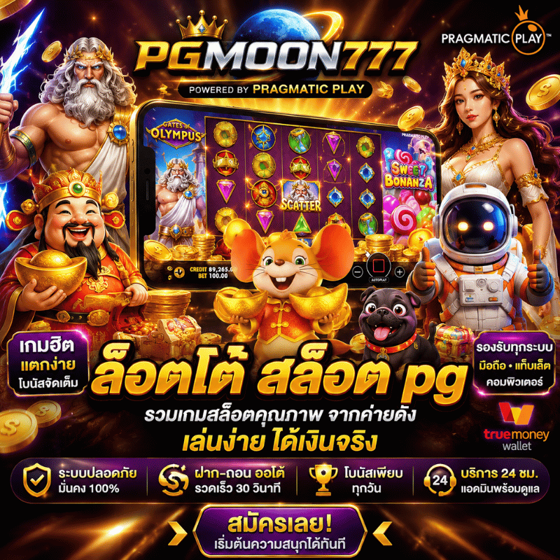 ล็อตโต้ สล็อต PG